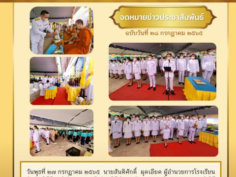 กิจกรรมวันเฉลิมพระชนมพรรษา ร.10